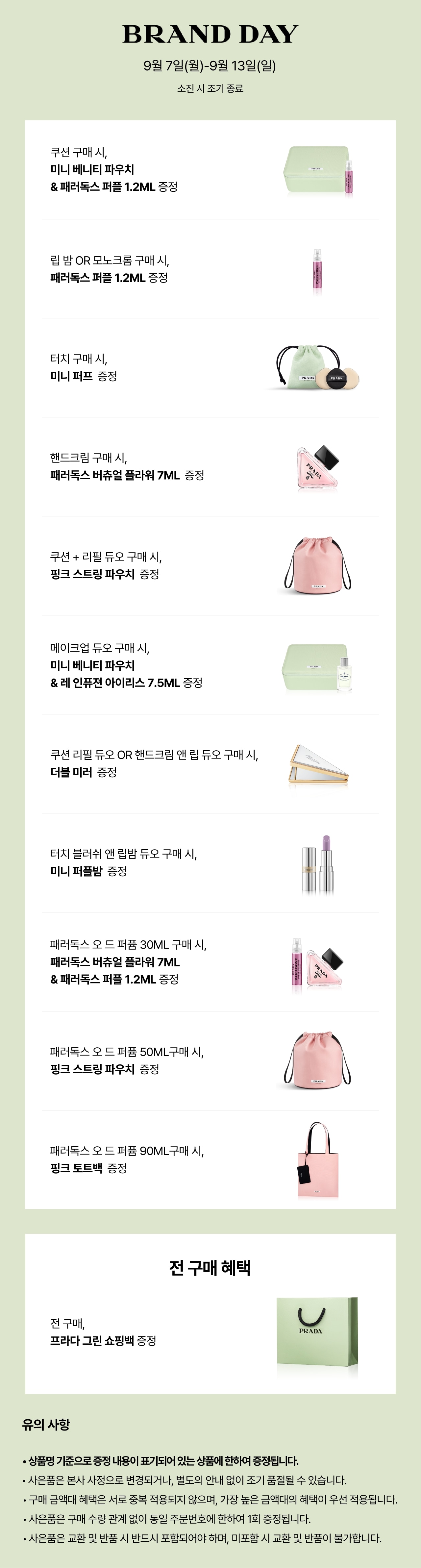 PRD MD 9월 9주차 공지