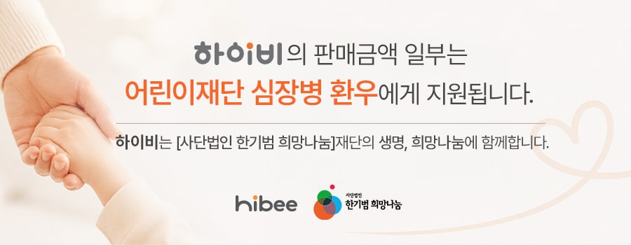 한기범 희망나눔