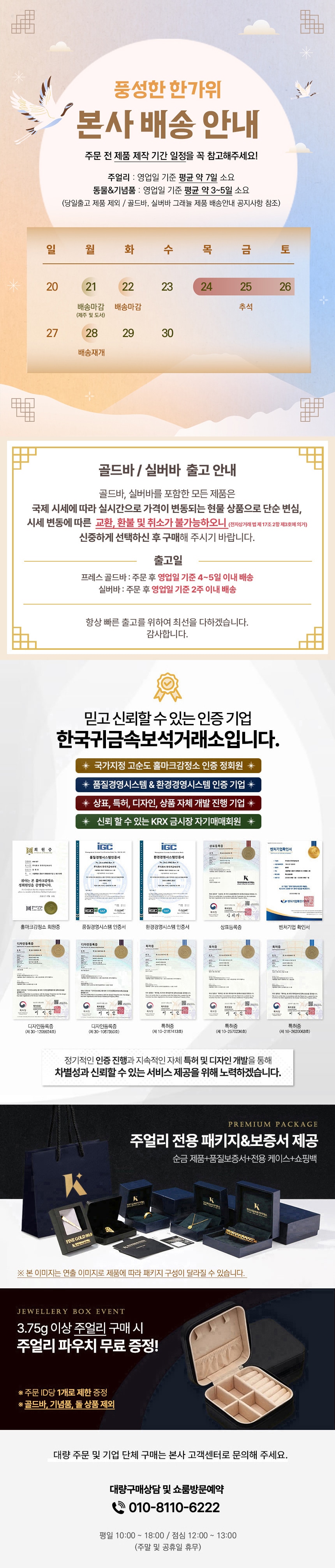 신뢰할 수 있는 기업 [한국귀금속보석거래소]