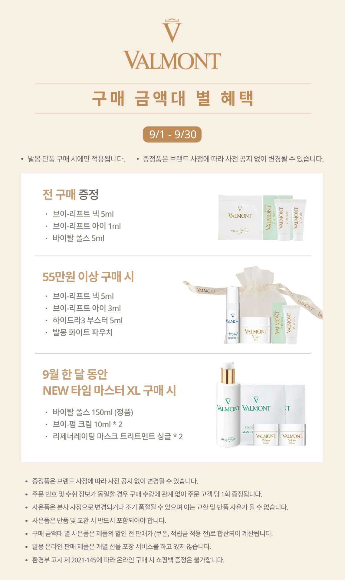 발몽 9월 브랜드 데이