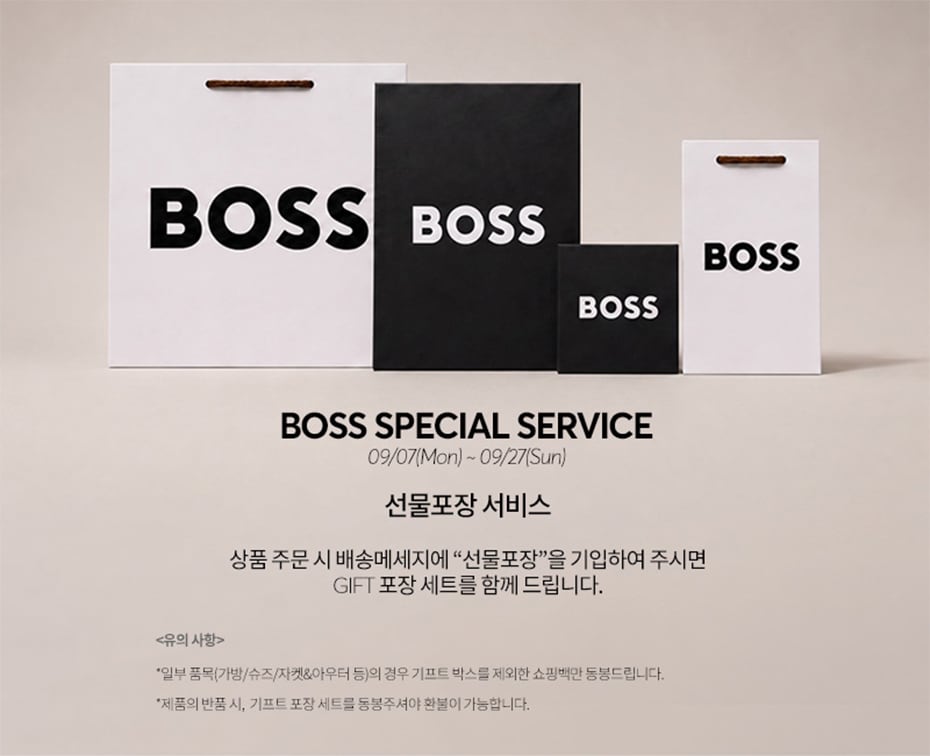 9월 선물포장 프로모션