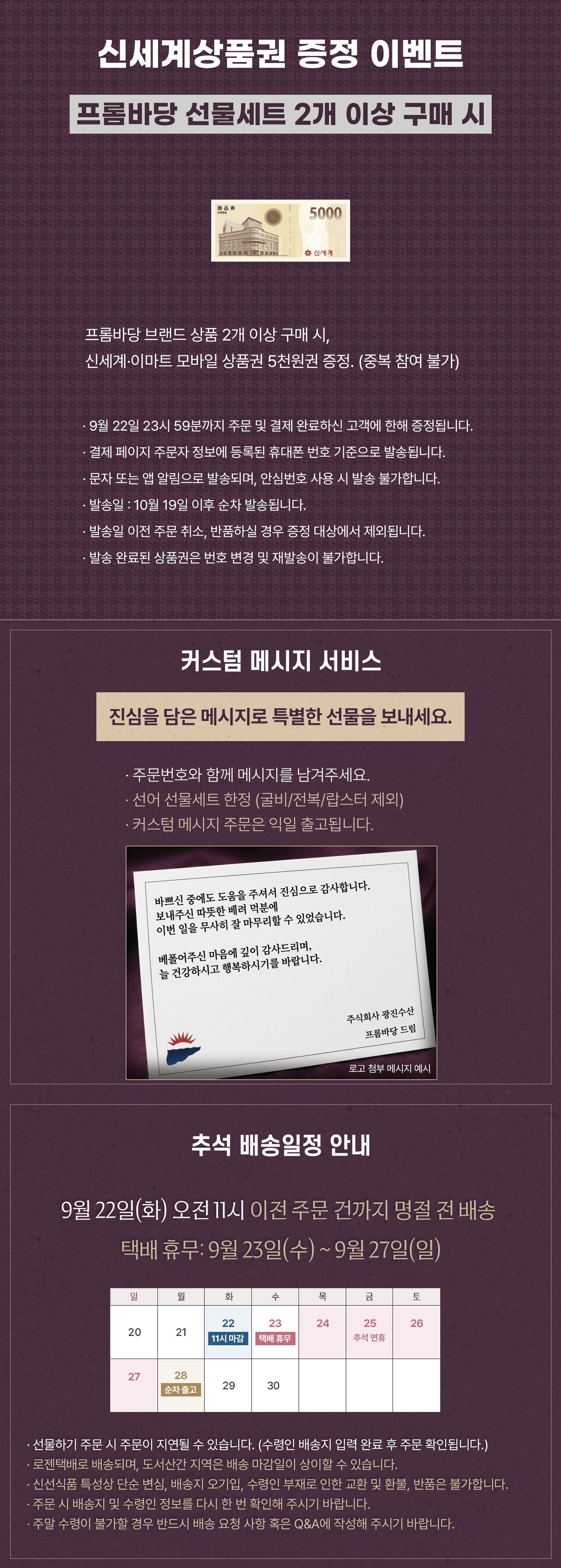 26년 추석 배송 안내