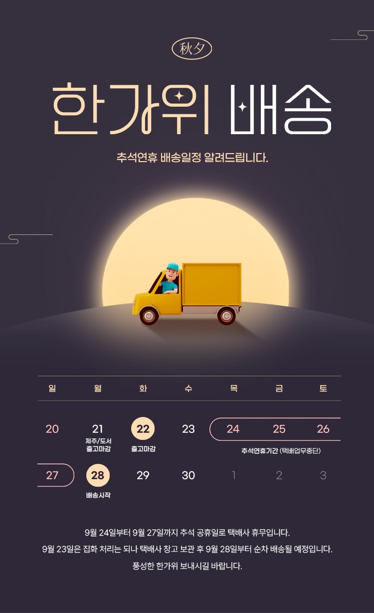 추석연휴 공지배너