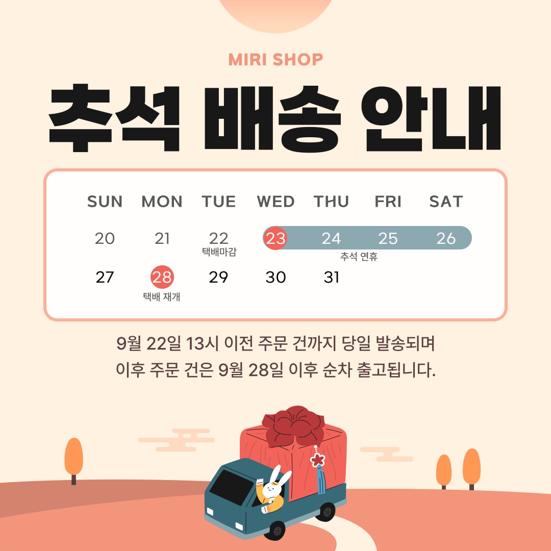 추석