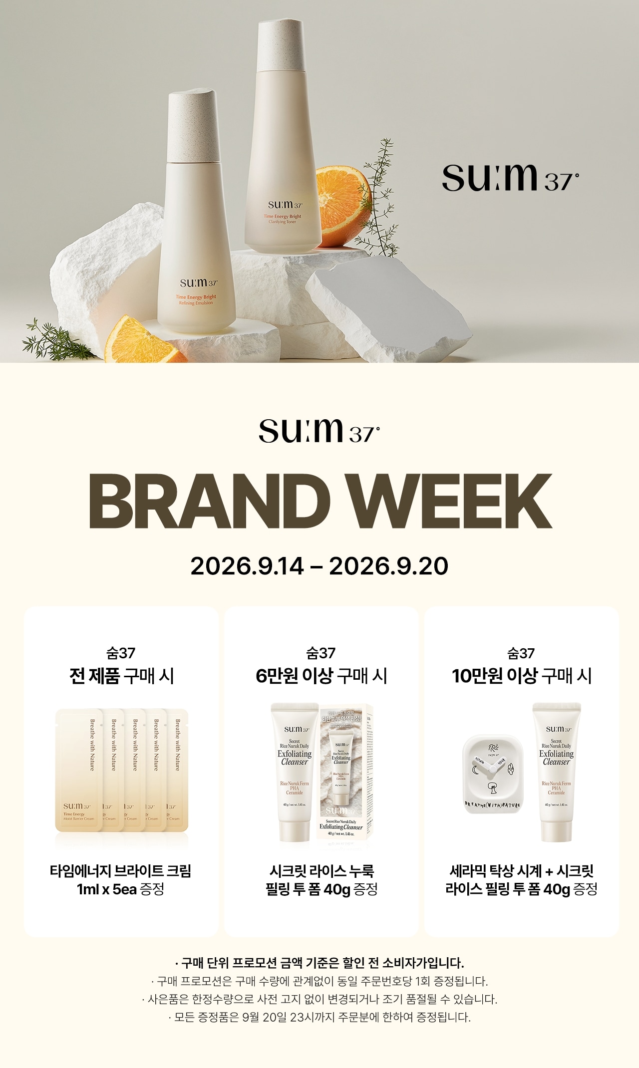 숨 브랜드위크