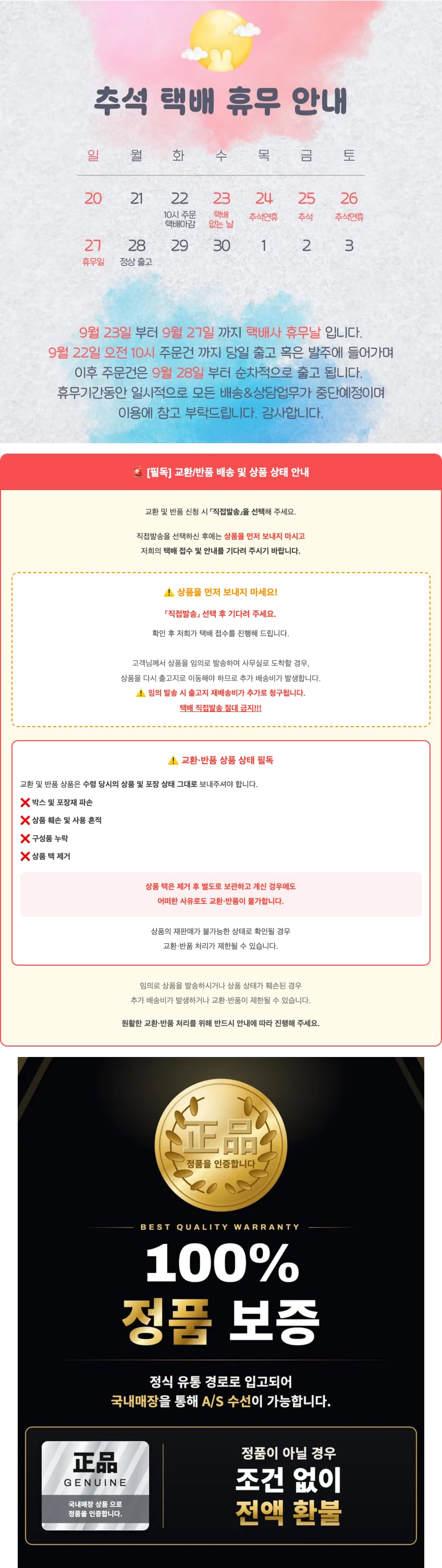 반품 교환 안내