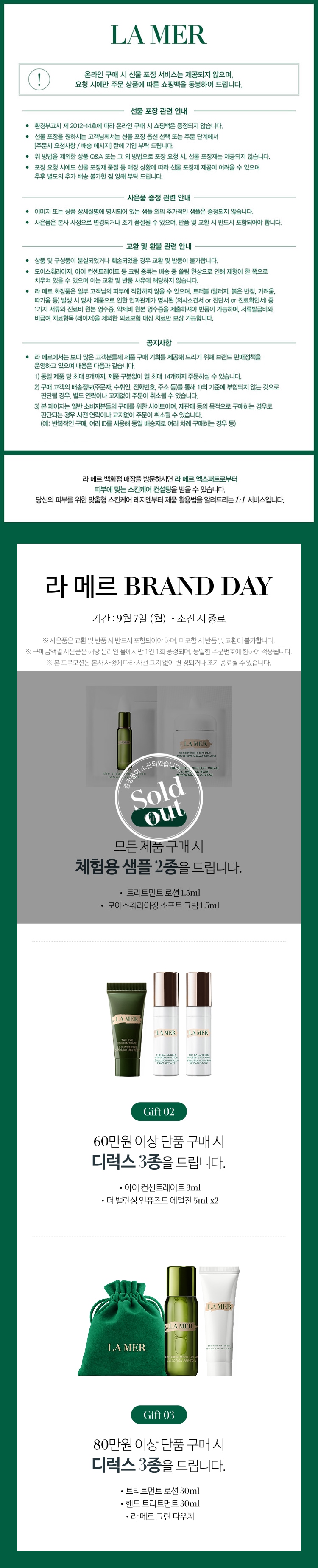 라 메르 공지사항 (0907~)