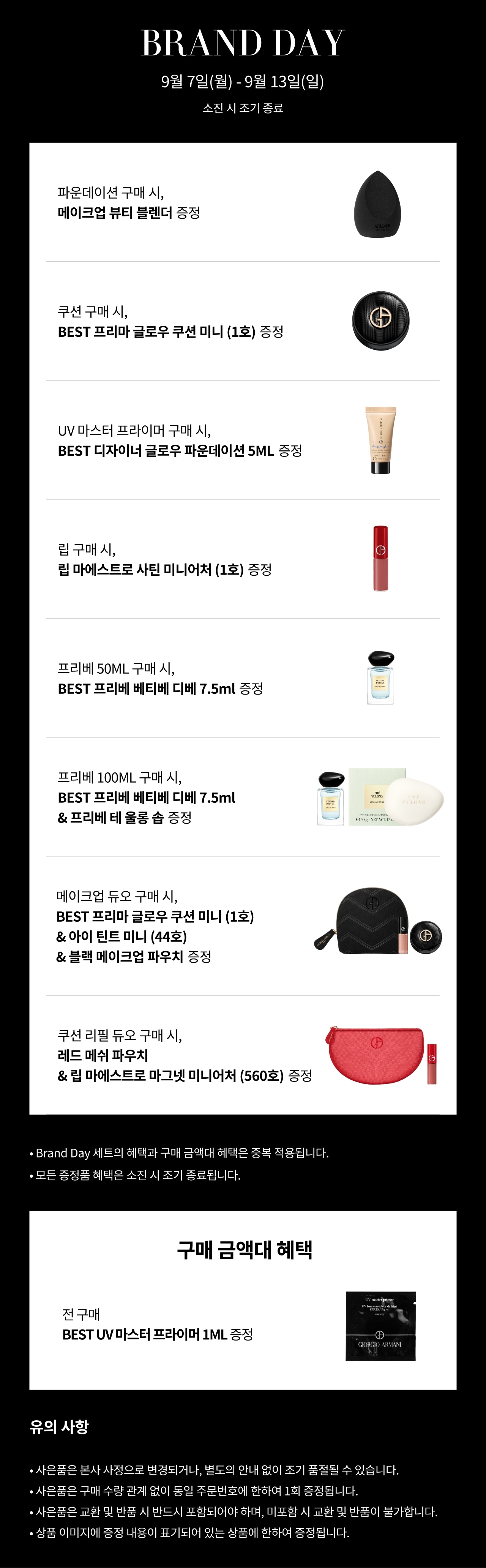아르마니 260907-260913