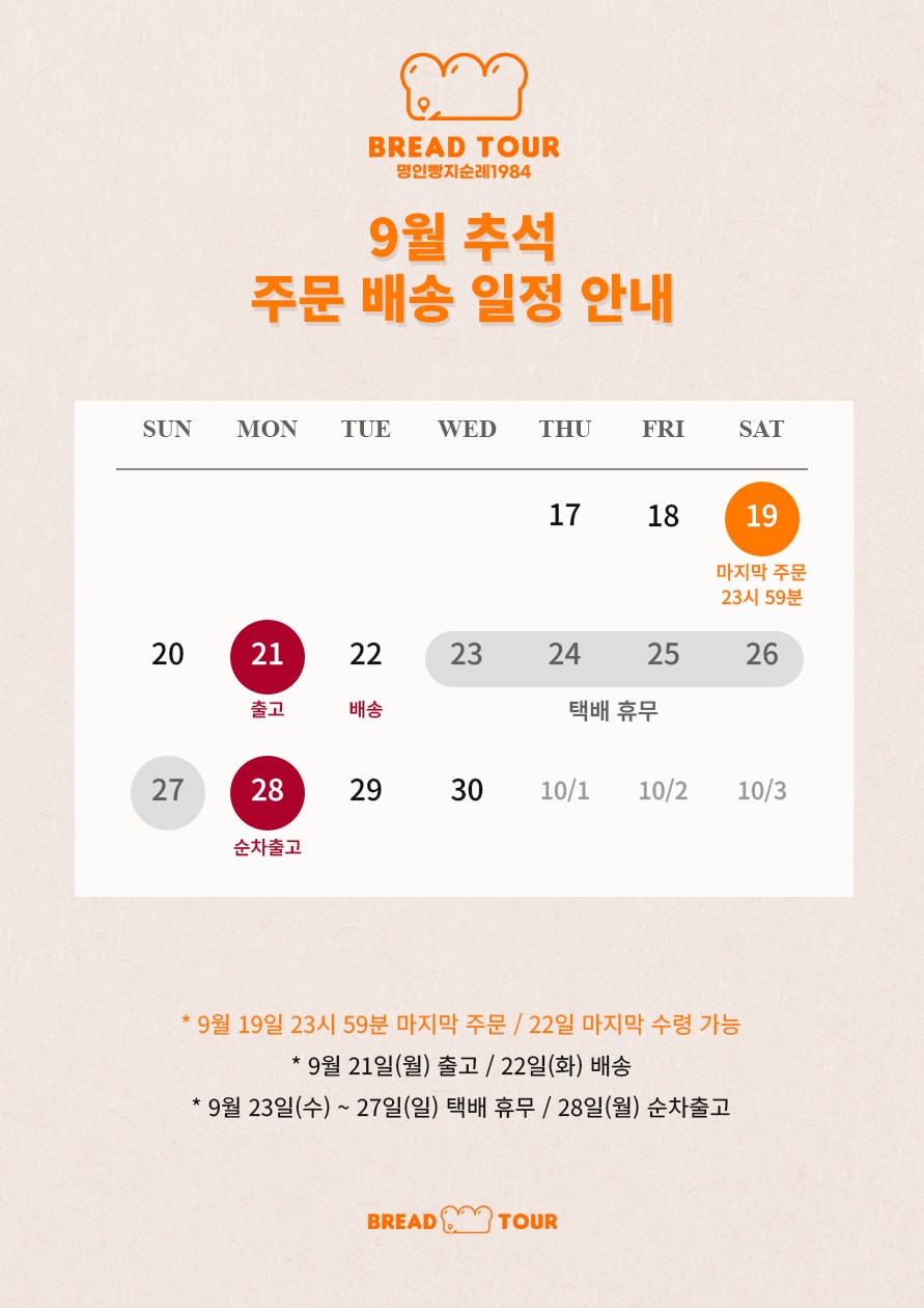 추석연휴 배송일정