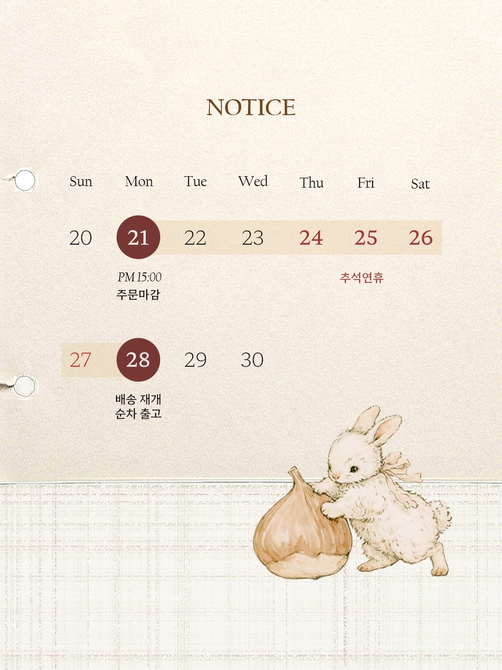 BILY 추석 배송 공지🤎