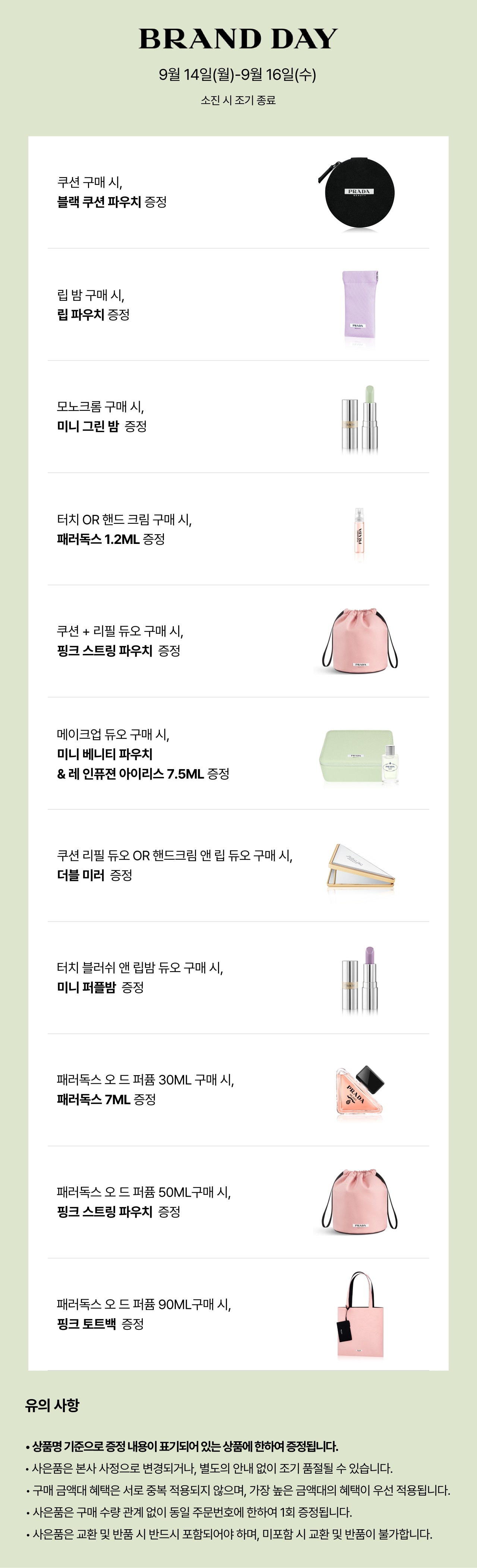 PRD MD 9월 14주차 공지