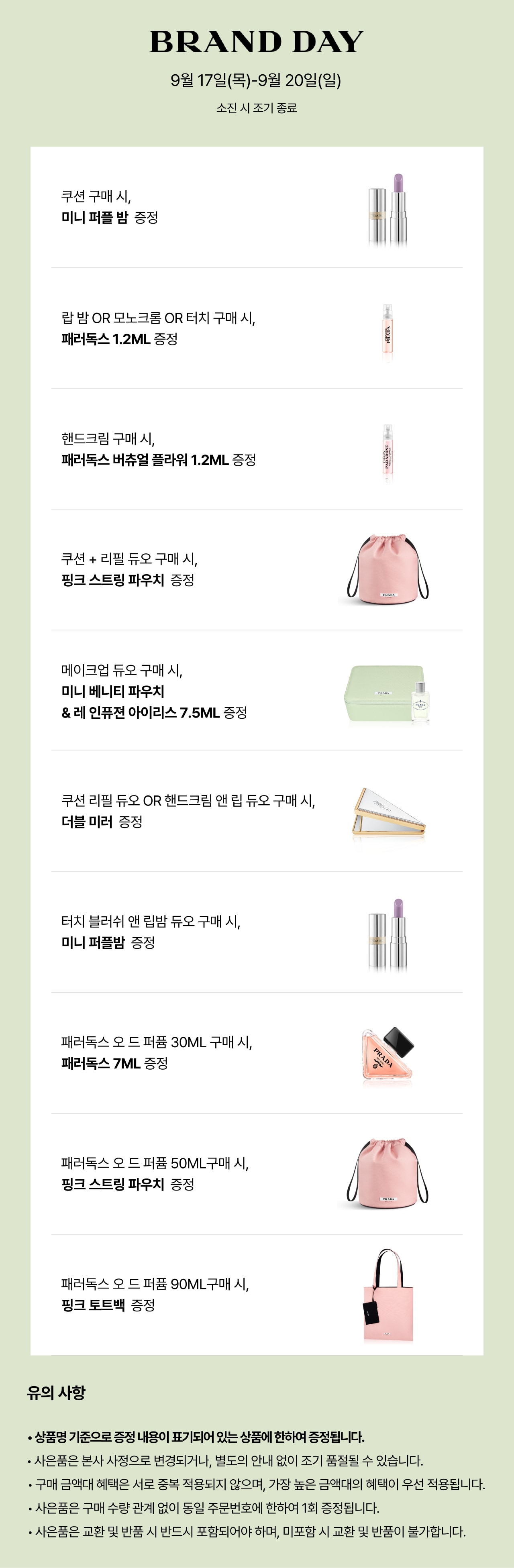 PRD MD 9월 17주차 공지