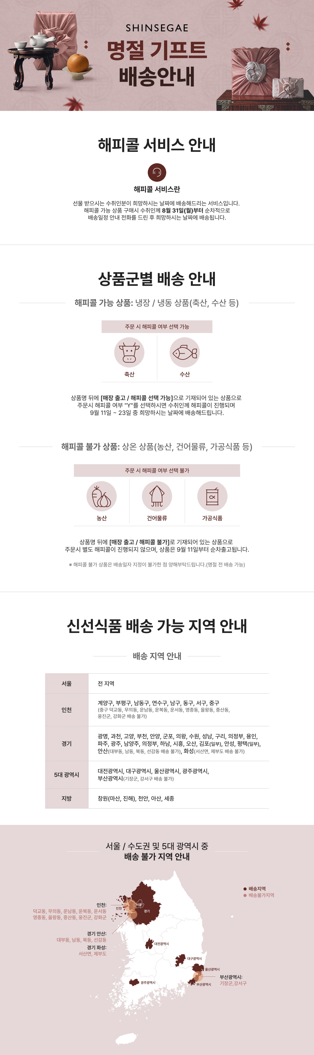 [백식품] 명절 카달로그 배송 공지_26추석