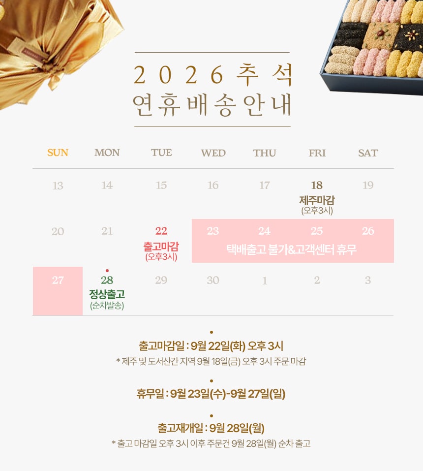 9월 택배 휴무 안내