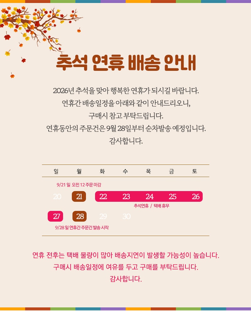 추석