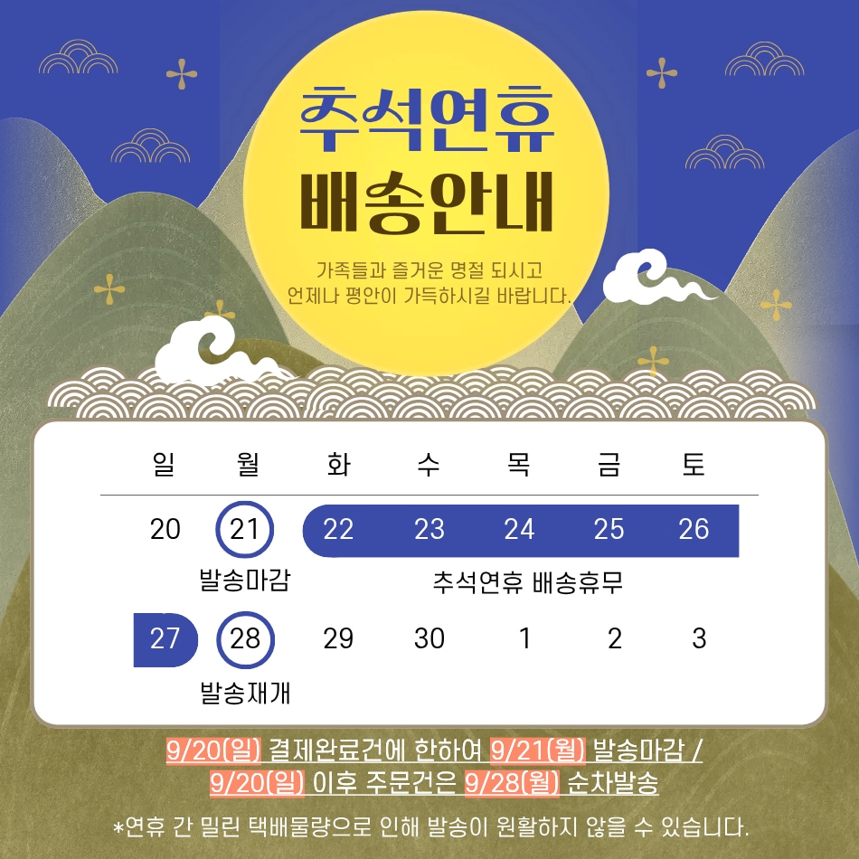 2609 배송공지