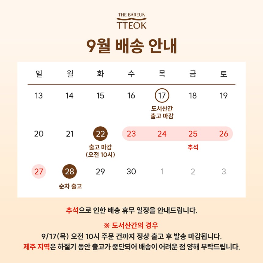 추석 배송 일정