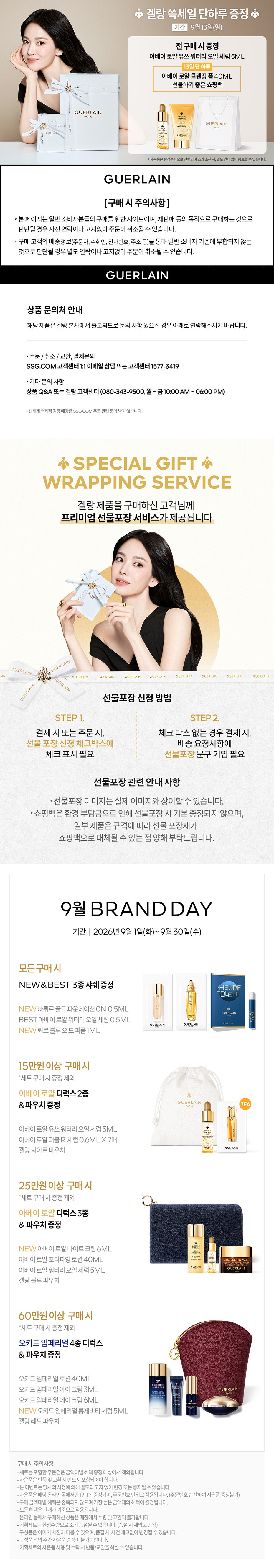 겔랑_9/13 (단독)