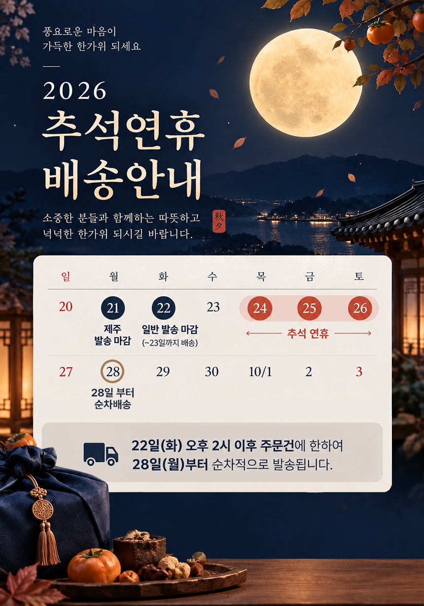 26추석배송안내