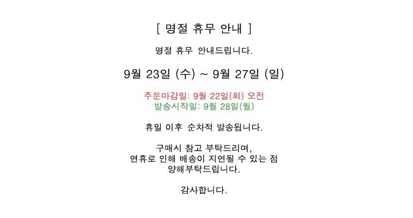 [ 9월 휴무 안내 ]
