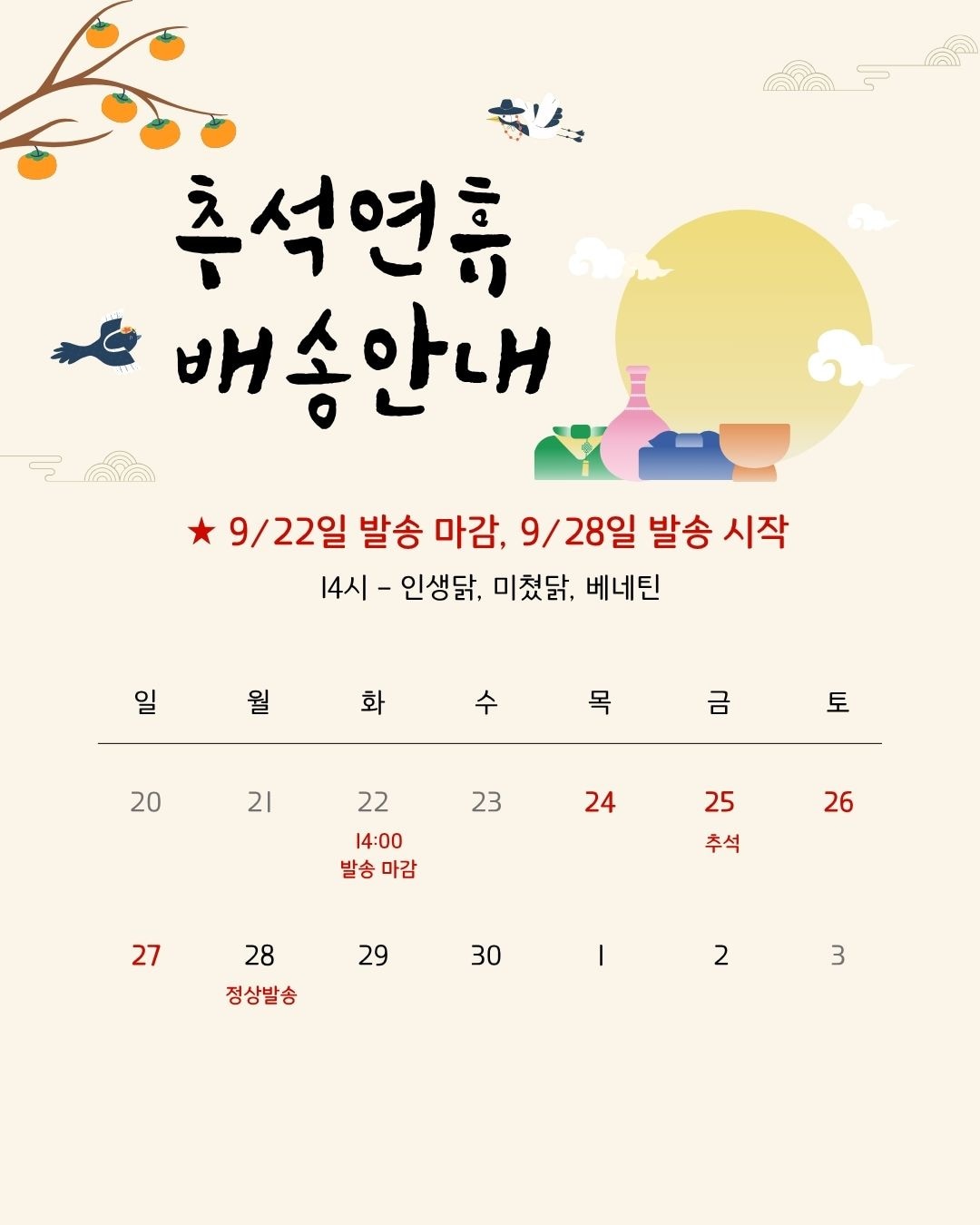 2026년 9월 연휴 배송 안내
