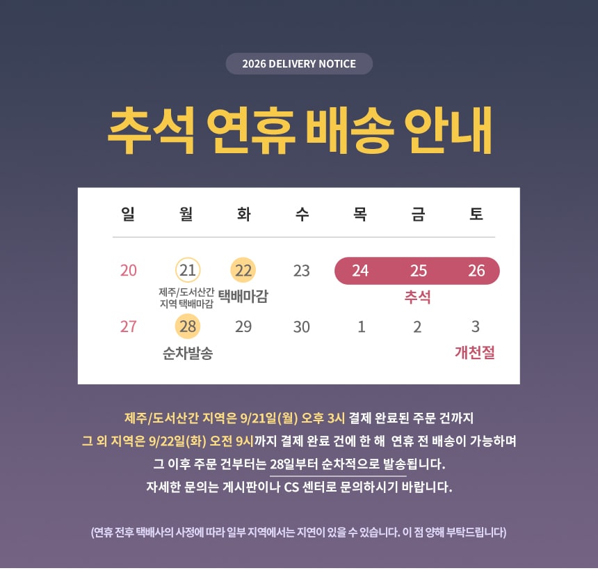 추석 연휴