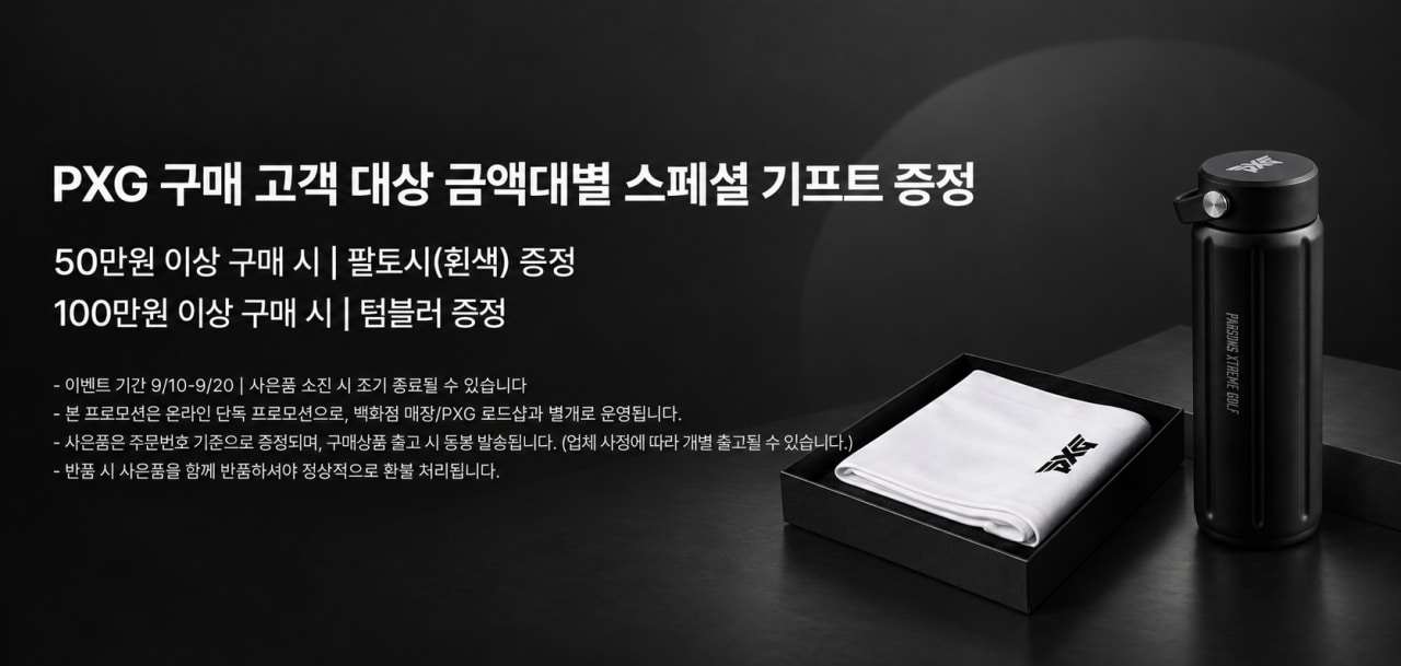 구매금액별 사은품 증정 이벤트