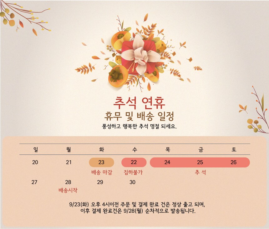 추석연휴