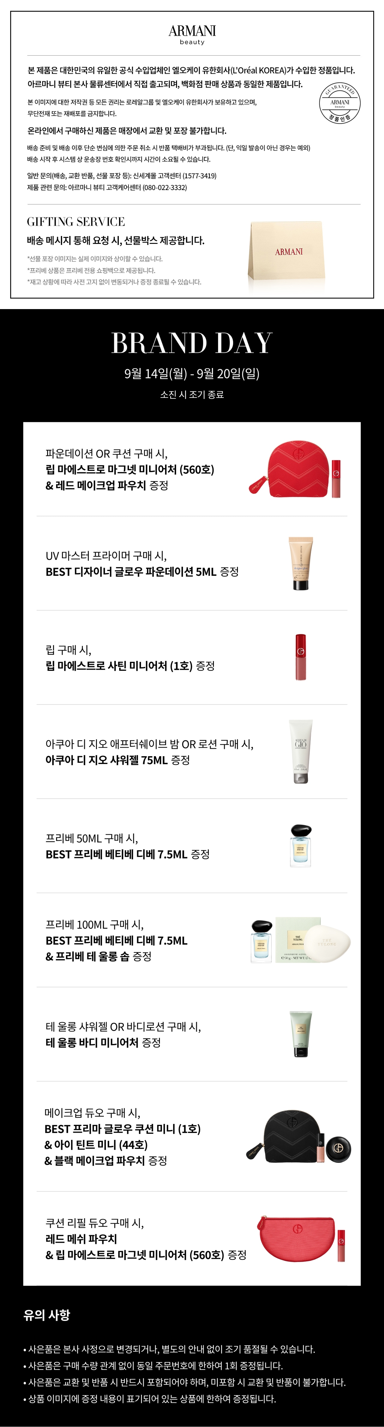 아르마니 260914-260920