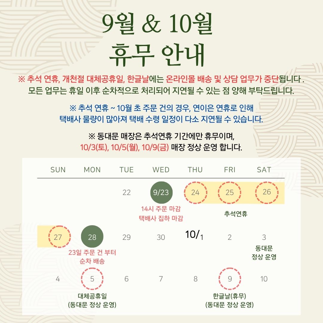 9월,10월 휴무 안내