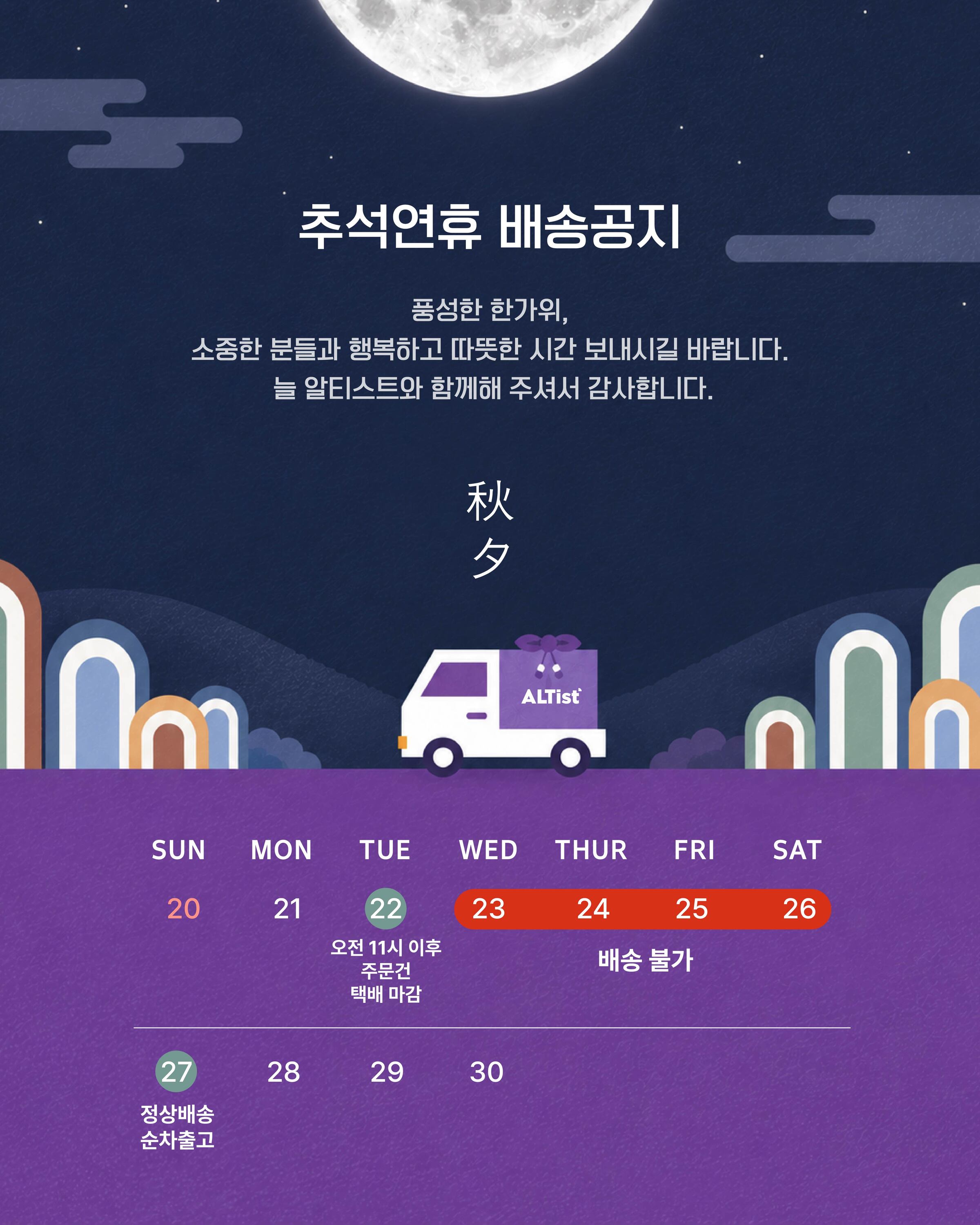 26년 추석연휴 배송공지