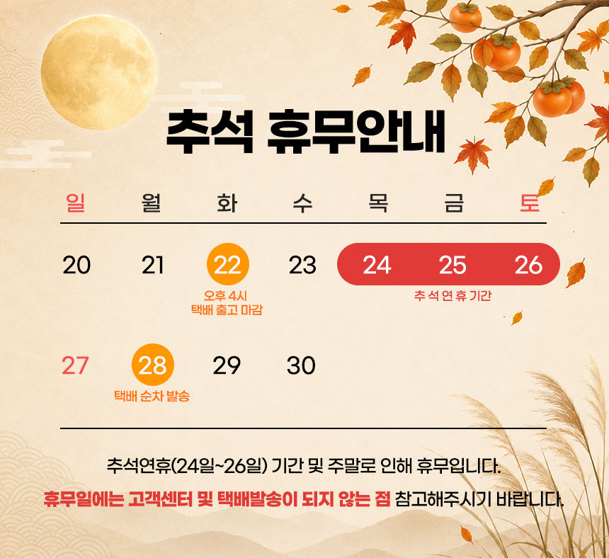 추석연휴 안내