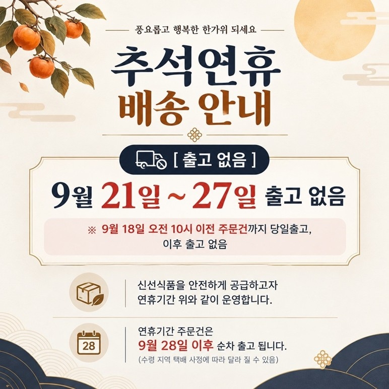 추석 휴무 안내