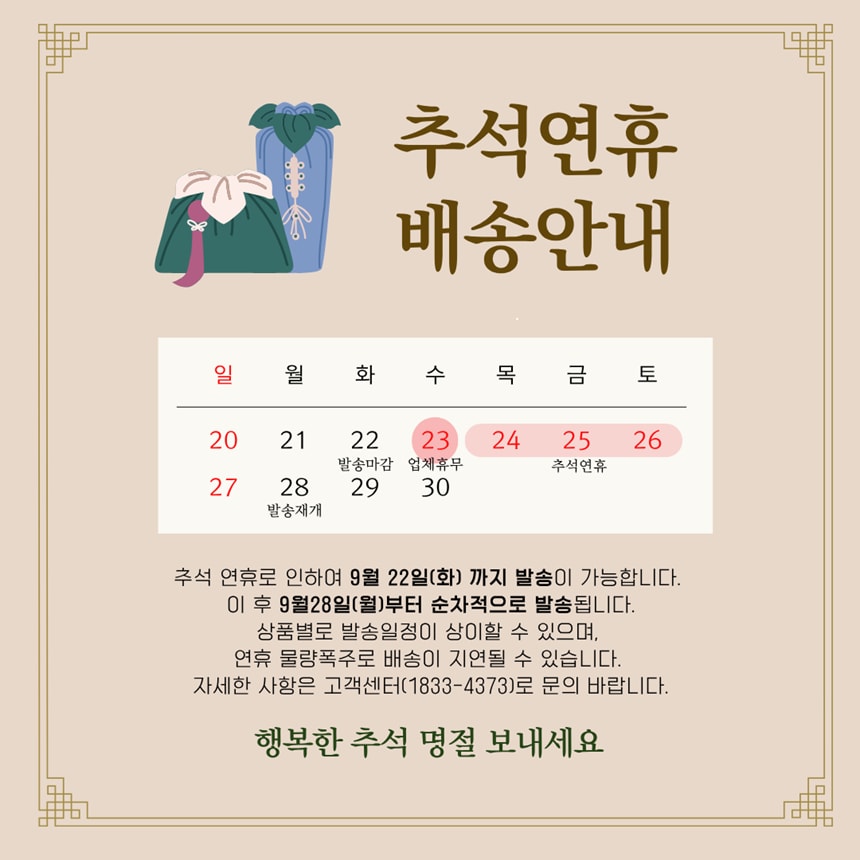 2026 추석연휴