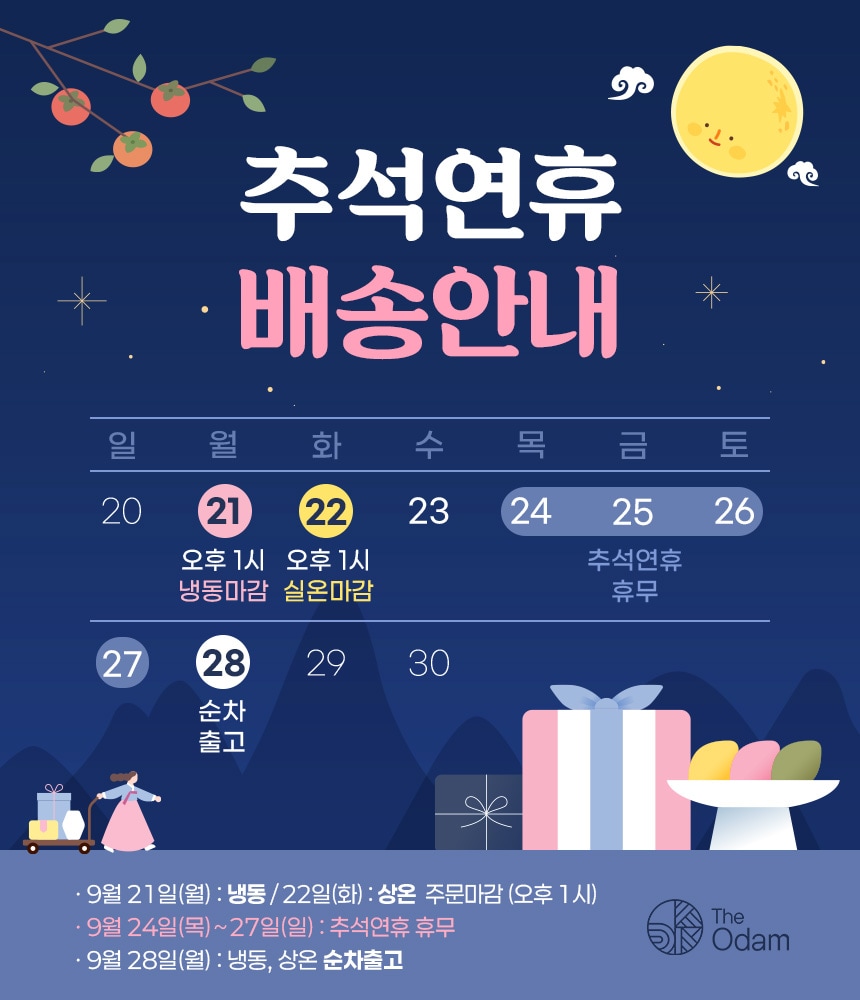 추석배송휴무안내