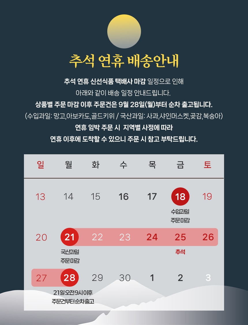 📢9월 추석 배송 안내📢