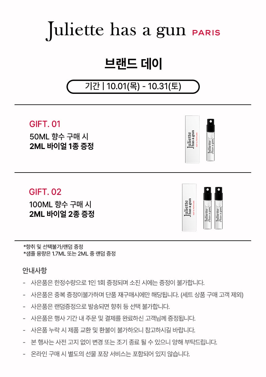 줄리엣 해즈 어 건 브랜드데이