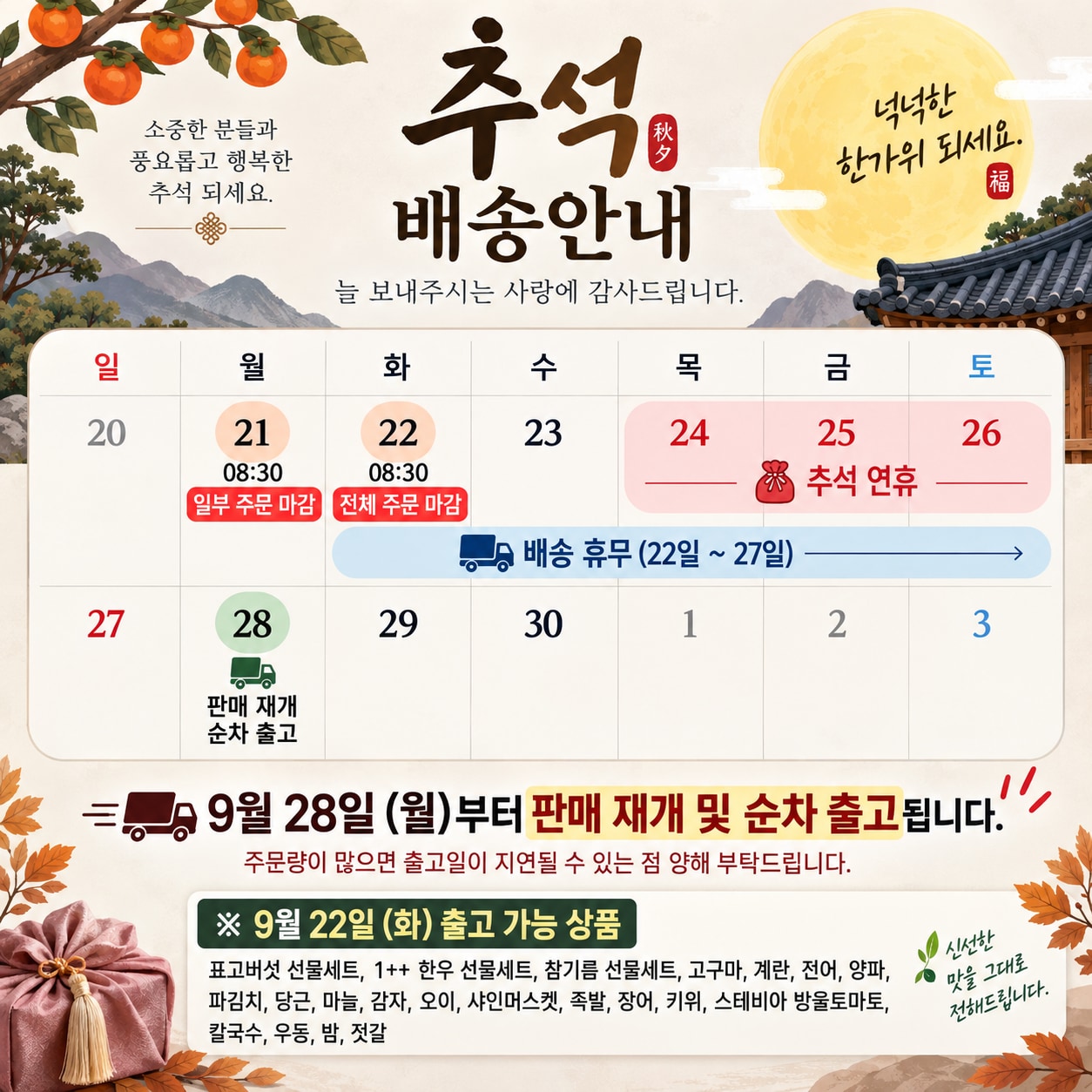 추석 일정 안내