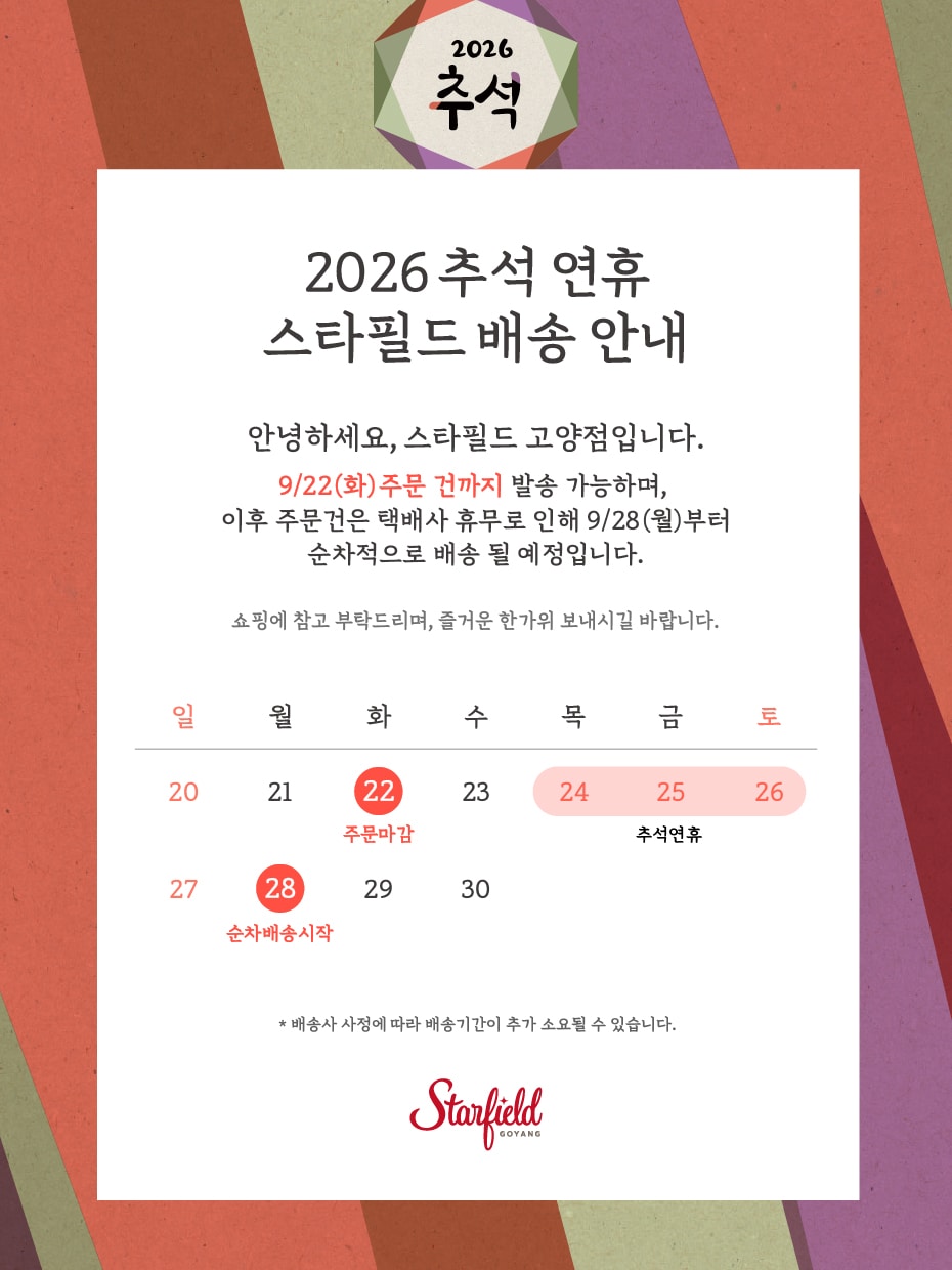 스타필드 추석  배너