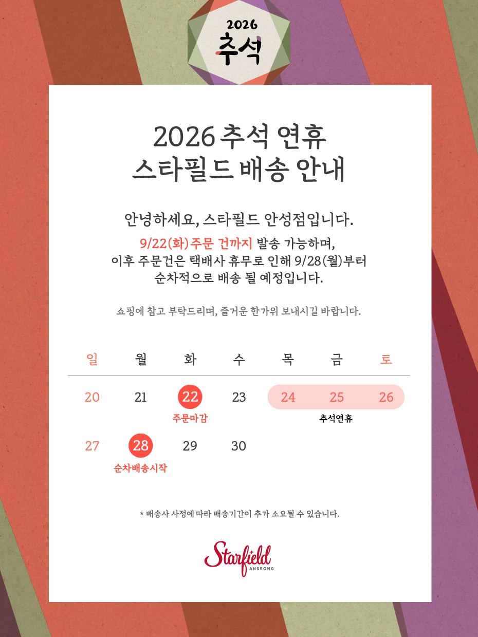 스타필드 배송 공지