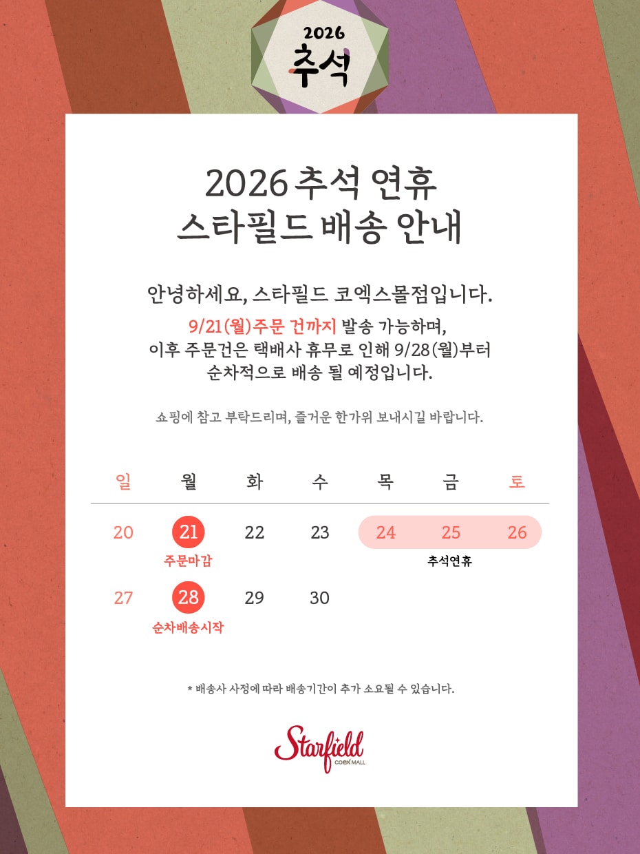스타필드 배송 공지