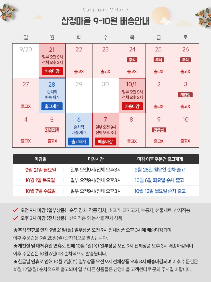 9월 배송공지