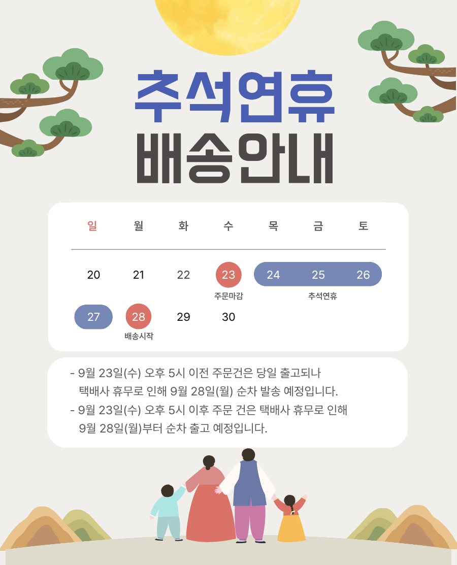 추석 연휴 배송 안내