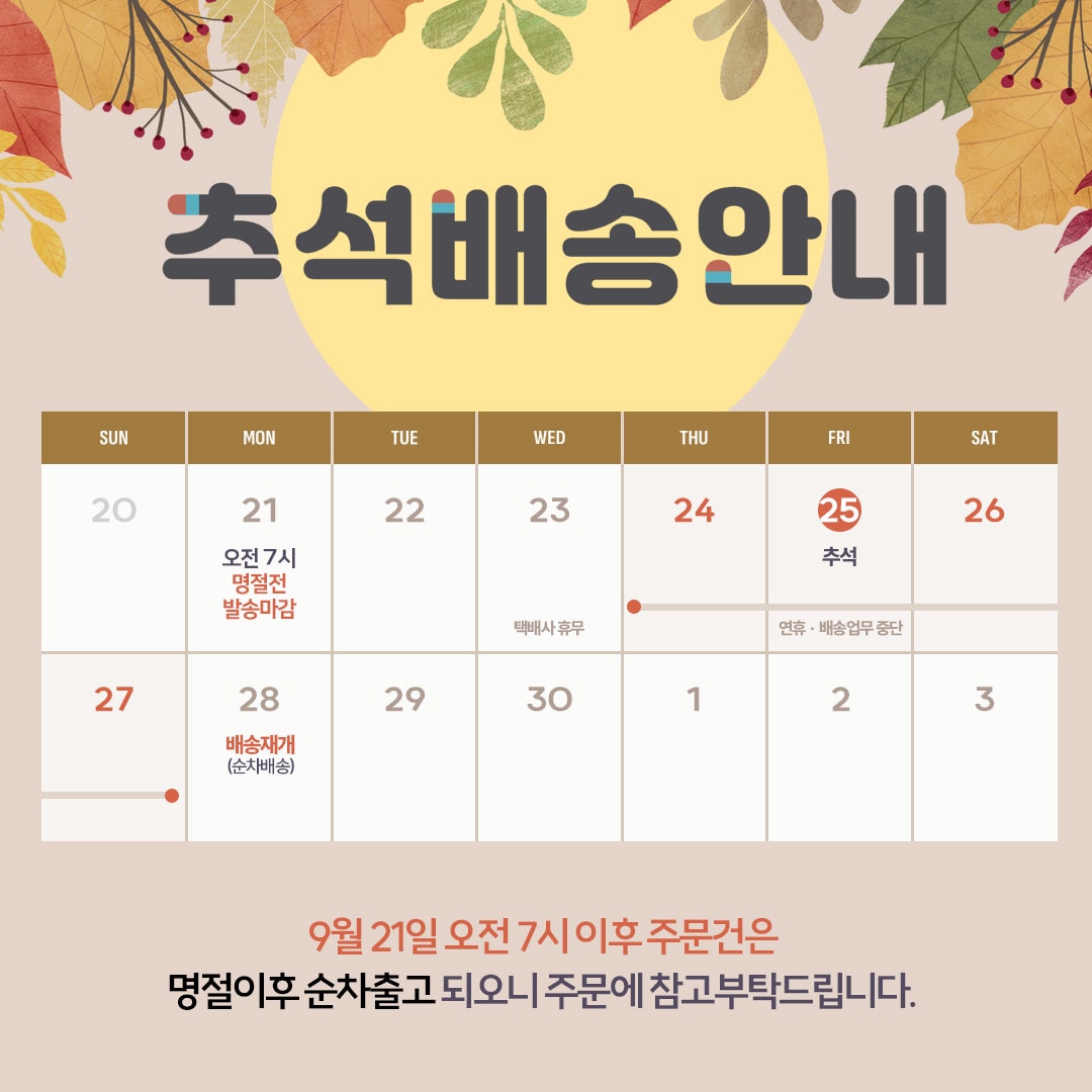26년 추석 배송공지