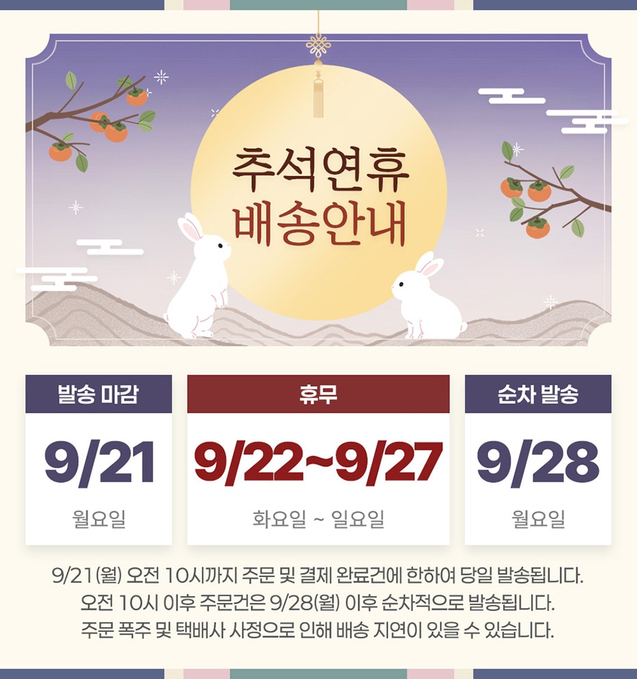 추석연휴 휴무 공지