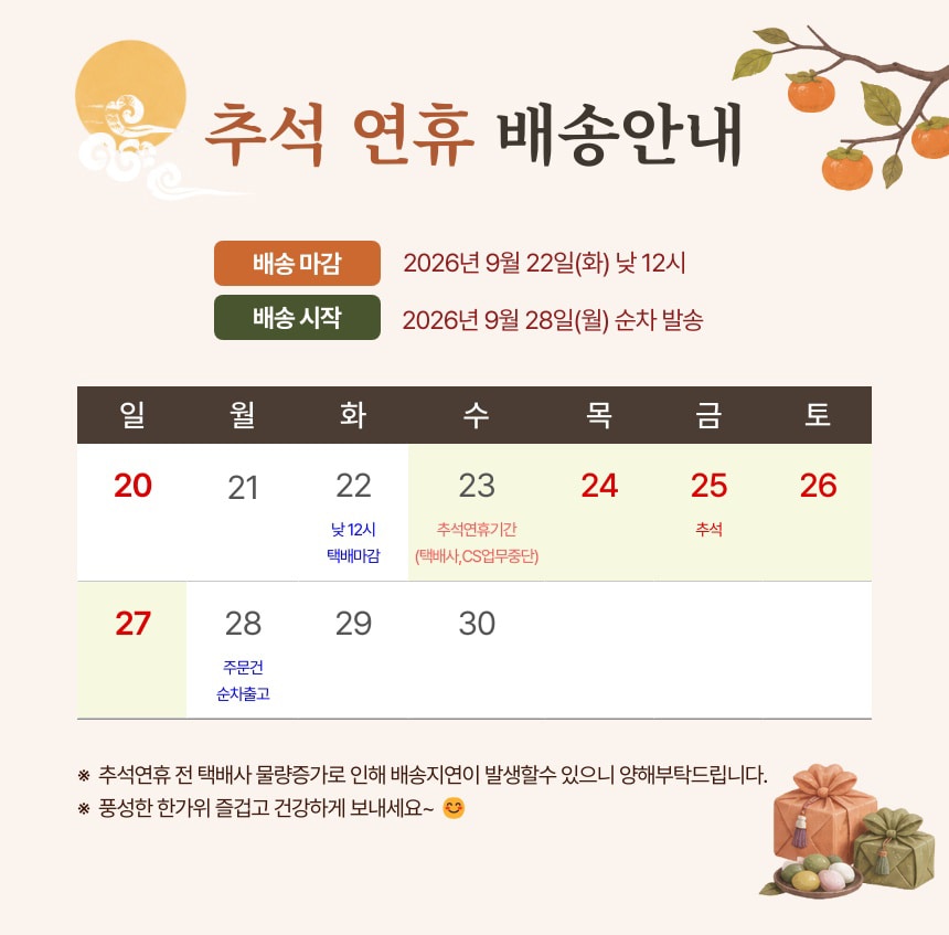 추석연휴 배송공지