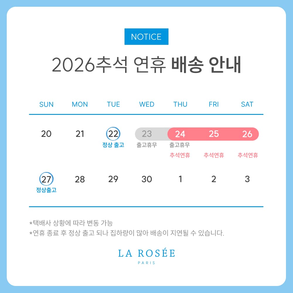 📢 배송 안내