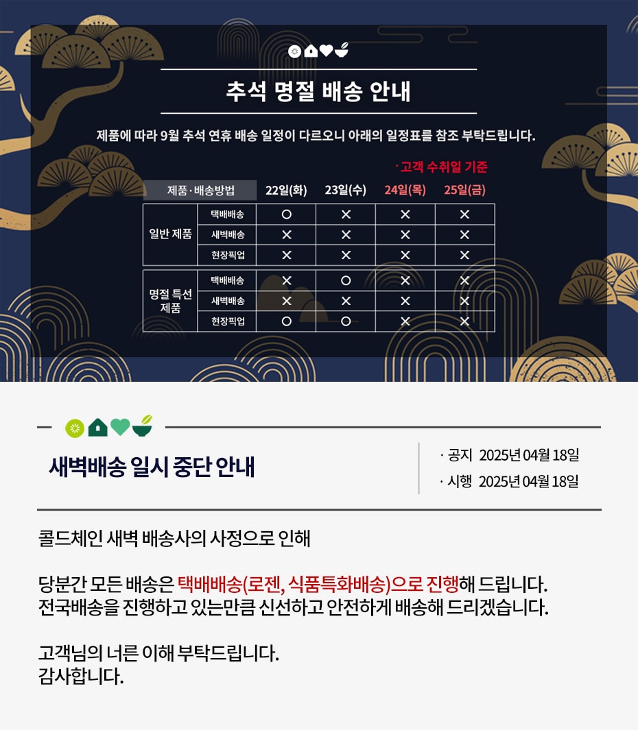 새벽배송 일시중단