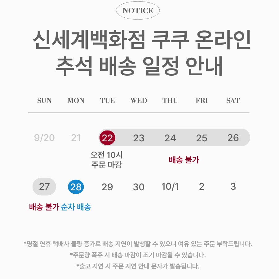 추석연휴 배송안내