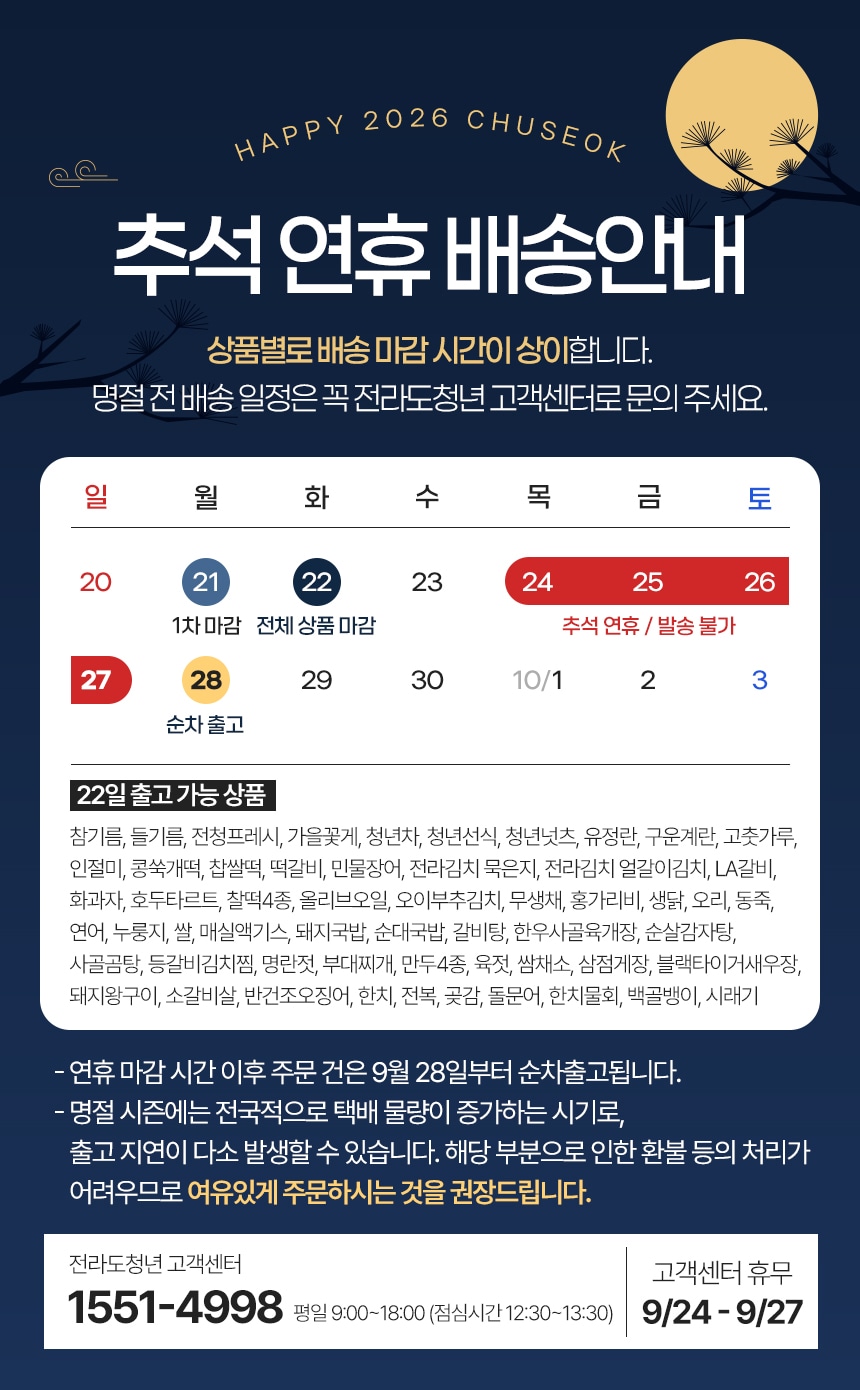 추석 연휴 배송공지